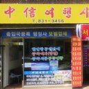 동포여행사 - 부평구 열우물로49번길 6 | 동포여행사
