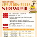 초등 독서회 이미지