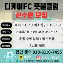 디케이풋볼클럽