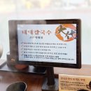 대대칼국수 고산직영점
