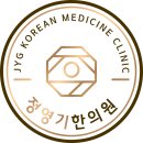 정영기한의원 이미지