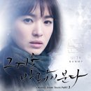 [영상음악] 거미 - 눈꽃 (&#39;그 겨울, 바람이 분다&#39; OST) 이미지