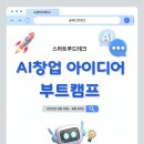 경진푸드 | (숙명여자대학교) 스마트푸드테크-AI 창업 아이디어 부트캠프 후기