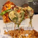 이수맛집 노아이디어피자, 힙한 분위기라 사당데이트 추천 맛집
