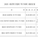 2025년 대전광역시 탁구대회 일정 이미지