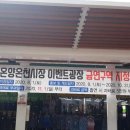 온양온천시장 이벤트광장 이미지
