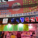임꺽정축산물직판장
