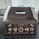 이장우 | 이장우 호두과자 부창제과 후기