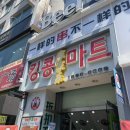 킹콩해피하우스 이미지