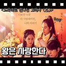 염복만 | MBC 왕은 사랑한다 결말, 고려 충선왕의 개혁