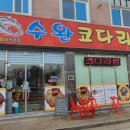 수완코다리찜 이미지