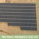 효성4 태양광발전소 이미지