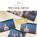 광안리 셀프사진관 메인스트림스튜디오 청야컨셉 가족사진 후기
