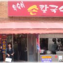[현대백화점옆] 3500원의 행복한 식사시리즈- 면발좋은 칼국수와 해장에도 좋은 콩나물 김치국밥 이미지