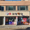 정이있는정약국 이미지