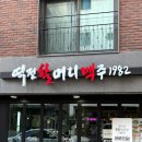 씨유 북위례포레자이점 | 경기/하남 안주가 다양하고 가볍게 한잔 하기 좋은 역전할머니맥주 하남북위례점