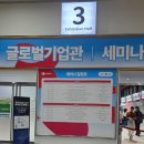 대해코리아 | 2025 코리아 이커머스 페어 후기