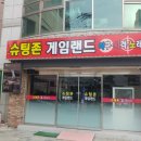 원 게임랜드 이미지