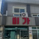 미가1번지 이미지