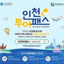 인천투어 - 미추홀구 한나루로 453 | 인천투어