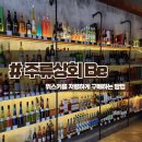 「주류상회 Be」 위스키를 저렴하게 구매하는 방법 (여행준비)