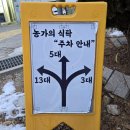 농가의 겨울 | 강화도 맛집 "농가의식탁" 방문 후기