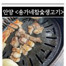참숯생고기마을 이미지