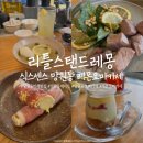 식스센스 망원동 레몬오마카세 이색맛집 리틀스탠드레몽 겨울 제주컨셉 임산부 방문 후기
