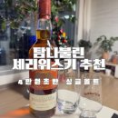 4만원 초반대 탐나불린셰리케스크 위스키 맛과 가격 후기