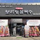 현풍맛집 새로 오픈한 든든하고 건강한 식사 보리랑 칼국수 추천
