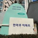 한마루 | 정자동 방충망 교체 - 한마루아파트 부식 걱정 없고 촘촘한 블랙미세스텐방충망으로 시공