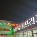 축산물프라자동대구IC점 이미지