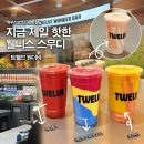 원더코코 | 하우스오브신세계 청담 트웰브 원더바 스무디 종류별로 맛본 솔직 후기