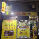 동편스크린골프 | 성남 법원 포차 남한산성 입구역 술집 신구대 식사 맛집 금광동 초가랑의 사장님 손맛은?