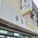 수락산역 맛집 옹골찬 집밥 / 엄마랑 다녀온 가성비 좋은 한식뷔페 솔직후기