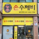 농부손수제비 이미지