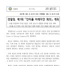 경찰청, 제1회 「인터폴 미래치안 회의」 개최 이미지