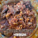 동인동찜갈비 | 대구 동인동찜갈비 골목 맛집 낙영찜갈비 내돈내산후기