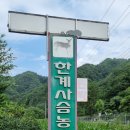 한계사슴농원 이미지