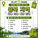 올리브영 제천하소점