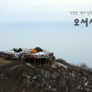 오서산 백패킹 - 설산의 추억