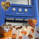 천안 베이커리 맛집 🍞 리뉴얼된 뚜쥬루 성정점 다녀온 내돈내산 솔직 후기💙✨