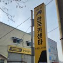 [전주간판]지티타이어 led 형광등 교체 및 천갈이 작업 시공후기