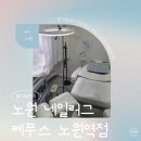 노원 발각질제거 네일러그 레푸스 노원역점 상계 중계 별내 발각질제거 후기