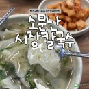 주정차 단속 - 051 | [부산] 시청 칼국수 맛집 소문난 시장칼국수 거제시장 본점 내돈내산
