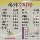 송아추어탕