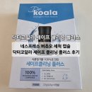 네스프레소 버츄오 세척 캡슐 닥터코알라 세이프 클리닝 플러스 커피머신 청소캡슐 후기