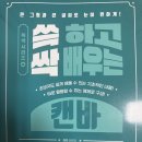 쓱하고 싹배우는 컴퓨터(초보반) | #58 (학원비 아낀 꿀팁!) 디자인 플랫폼 캔바, 포토샵 없이 5분 만에 프로 디자이너 되는 치트키! 🎨