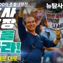 [100차 촛불대행진] 황제조사 전쟁조장 윤석열을 탄핵하라! 이미지