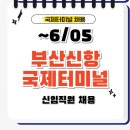 부산신항국제터미널(PNIT) 이미지